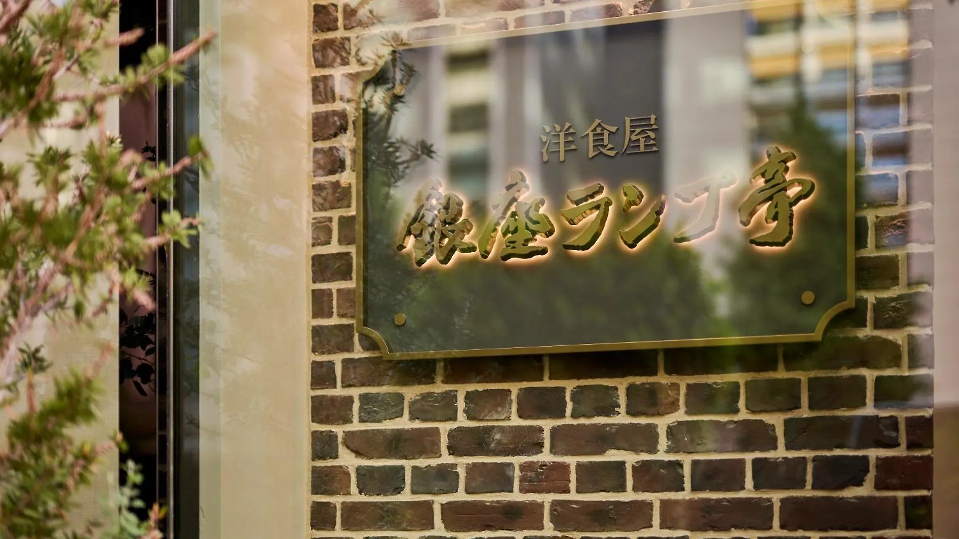 The Royal Park Hotel Ginza 6-Chome Tokyo